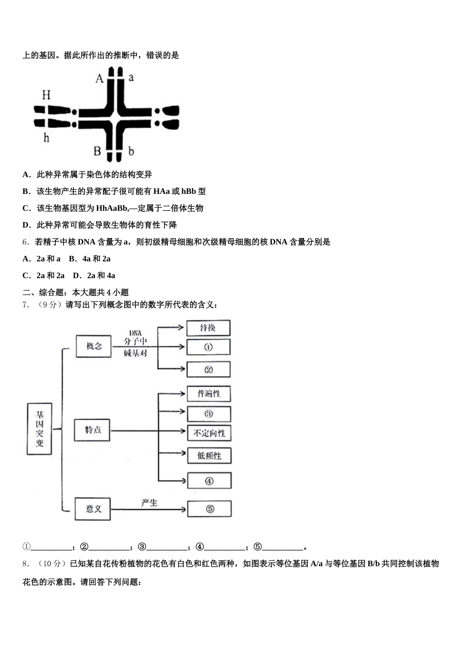 2025届河北省张家口市宣化第一中学高一生物第二学期期末经典试题含解析_第2页