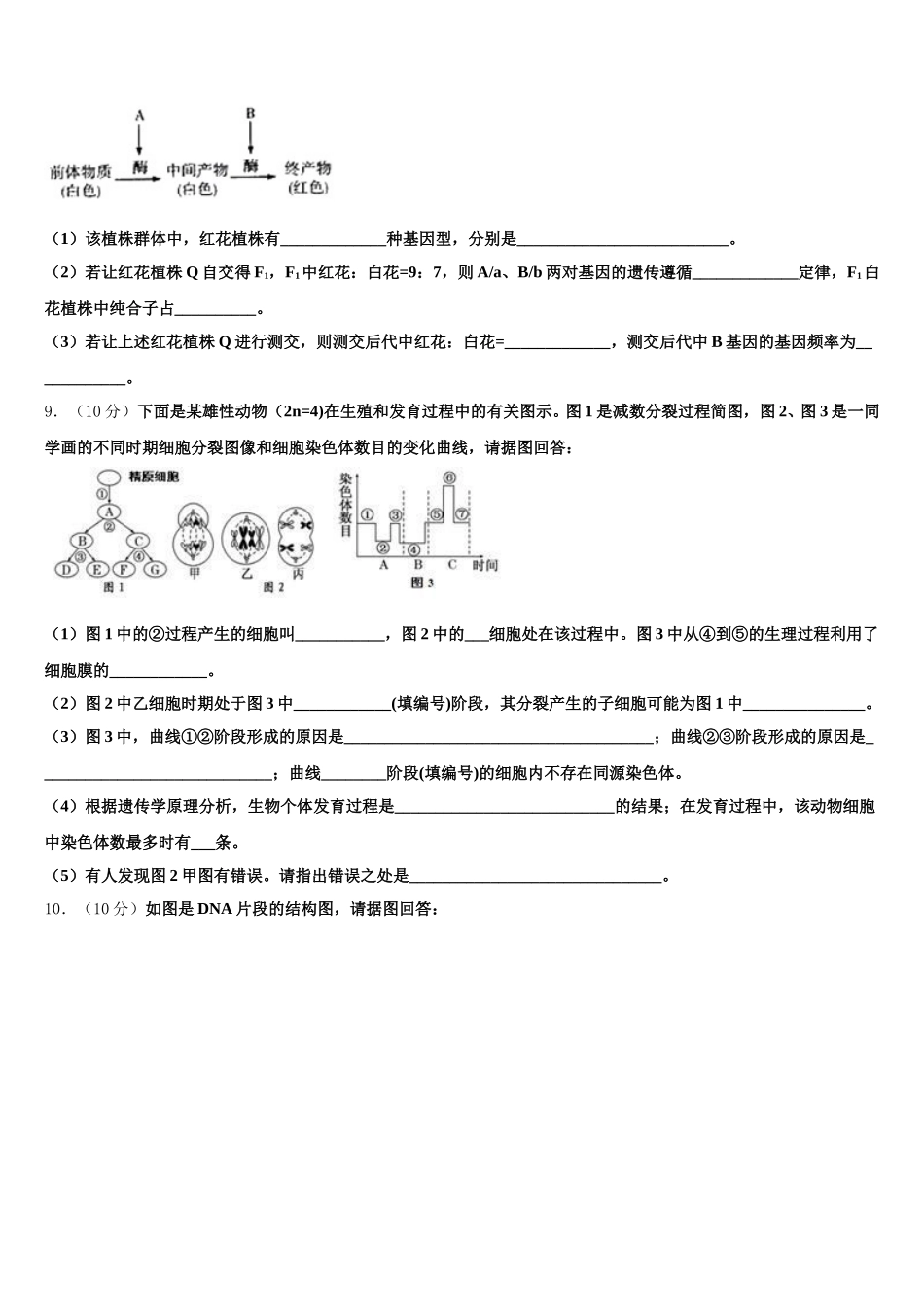 2025届河北省张家口市宣化第一中学高一生物第二学期期末经典试题含解析_第3页