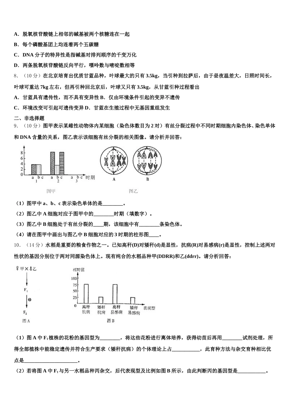 2025届河北省石家庄高一生物第二学期期末调研模拟试题含解析_第2页