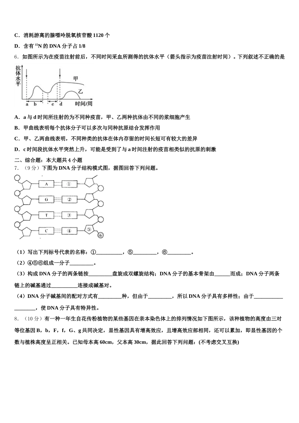 河北省饶阳中学2025年生物高一下期末检测试题含解析_第2页