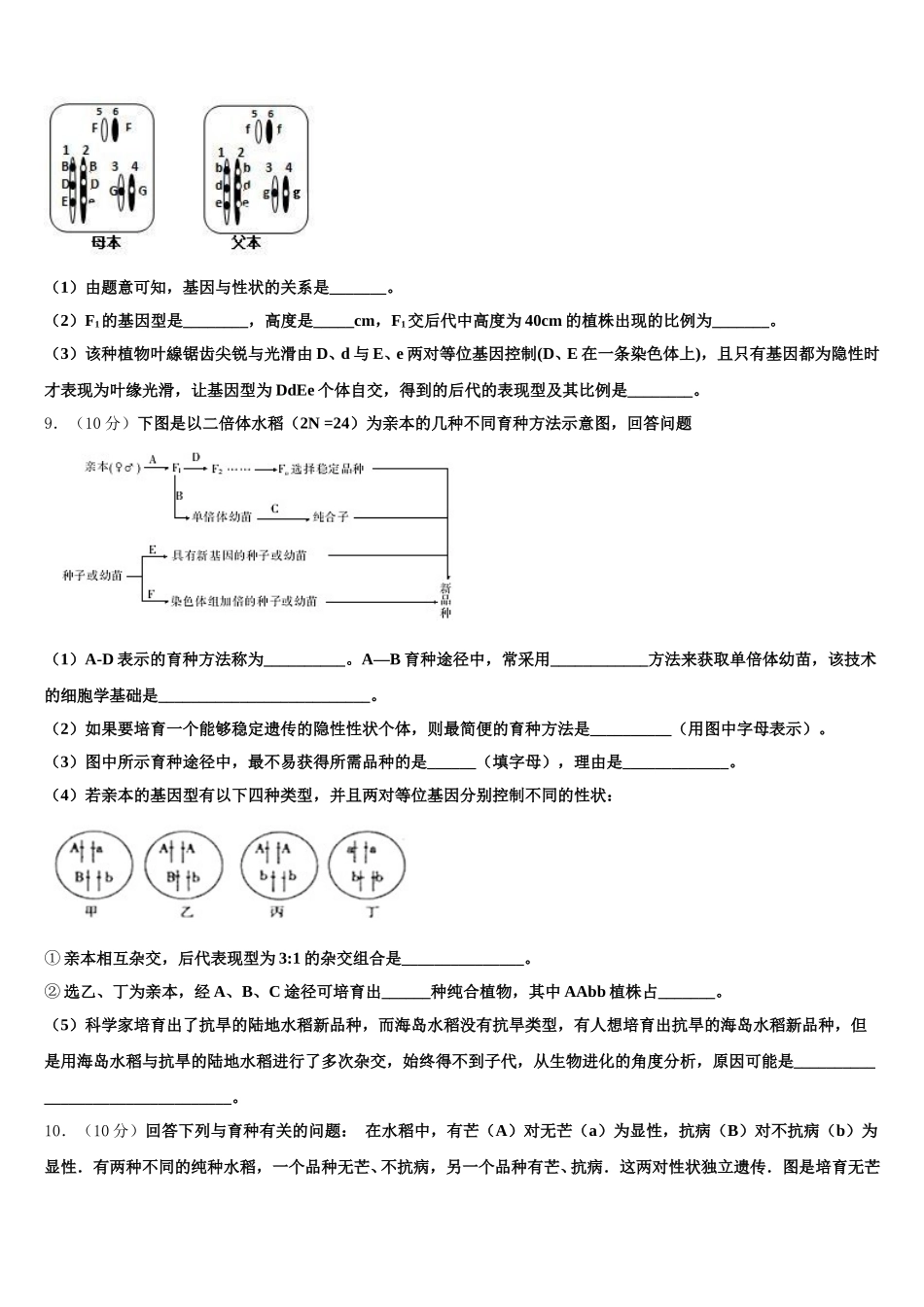 河北省饶阳中学2025年生物高一下期末检测试题含解析_第3页