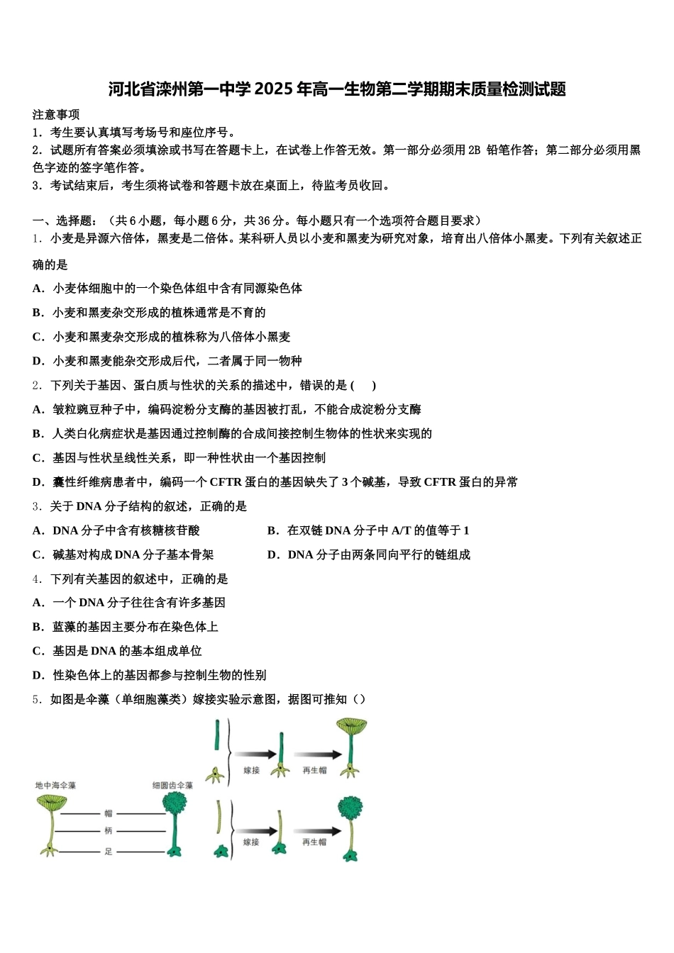 河北省滦州第一中学2025年高一生物第二学期期末质量检测试题含解析_第1页