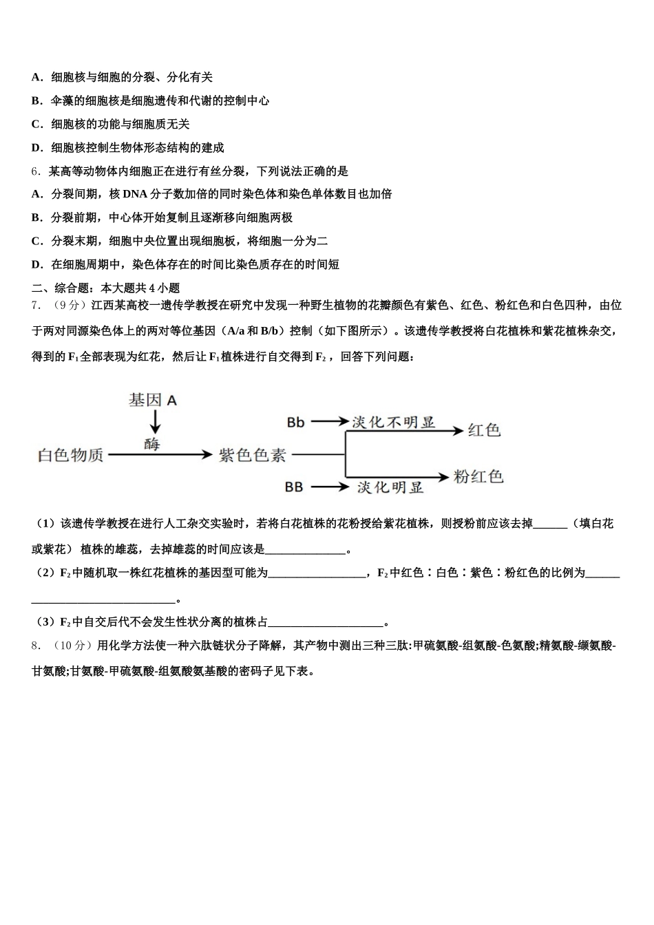 河北省滦州第一中学2025年高一生物第二学期期末质量检测试题含解析_第2页
