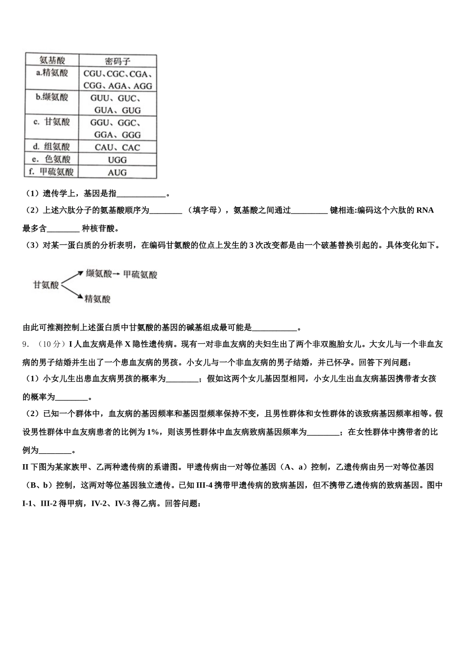 河北省滦州第一中学2025年高一生物第二学期期末质量检测试题含解析_第3页