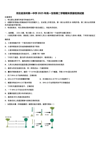 河北省滦州第一中学2025年高一生物第二学期期末质量检测试题含解析