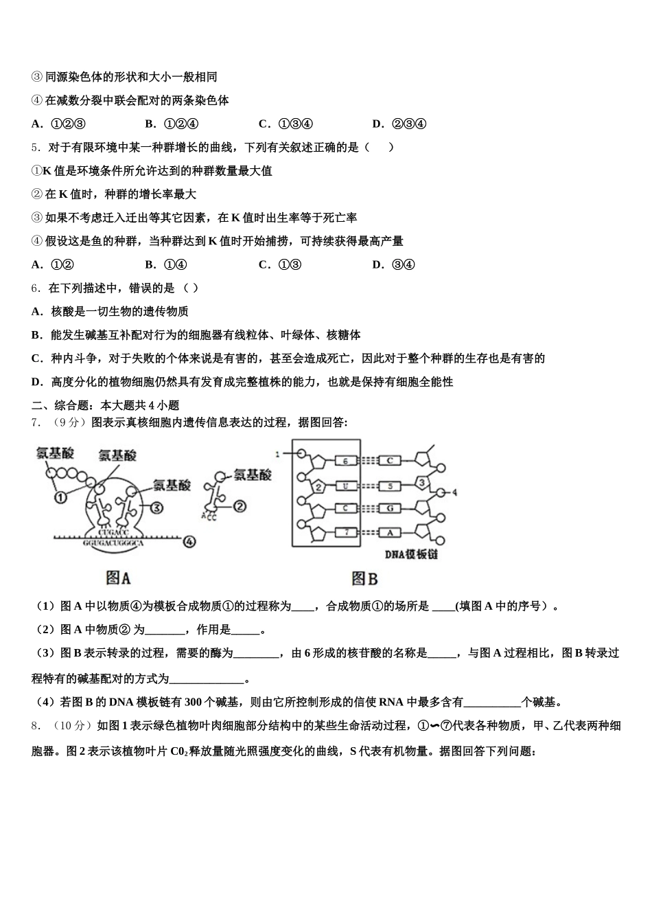 河北省邢台巿南和一中2025届高一下生物期末统考模拟试题含解析_第2页