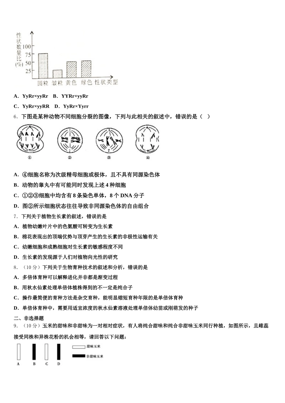 2024-2025学年河北省唐山市滦南县高一生物第二学期期末复习检测试题含解析_第2页