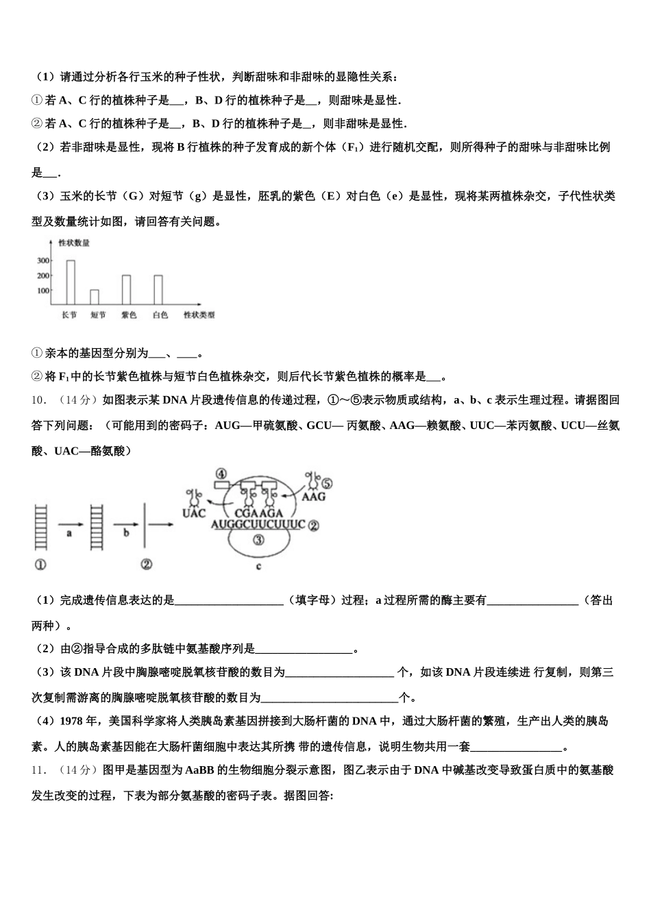 2024-2025学年河北省唐山市滦南县高一生物第二学期期末复习检测试题含解析_第3页