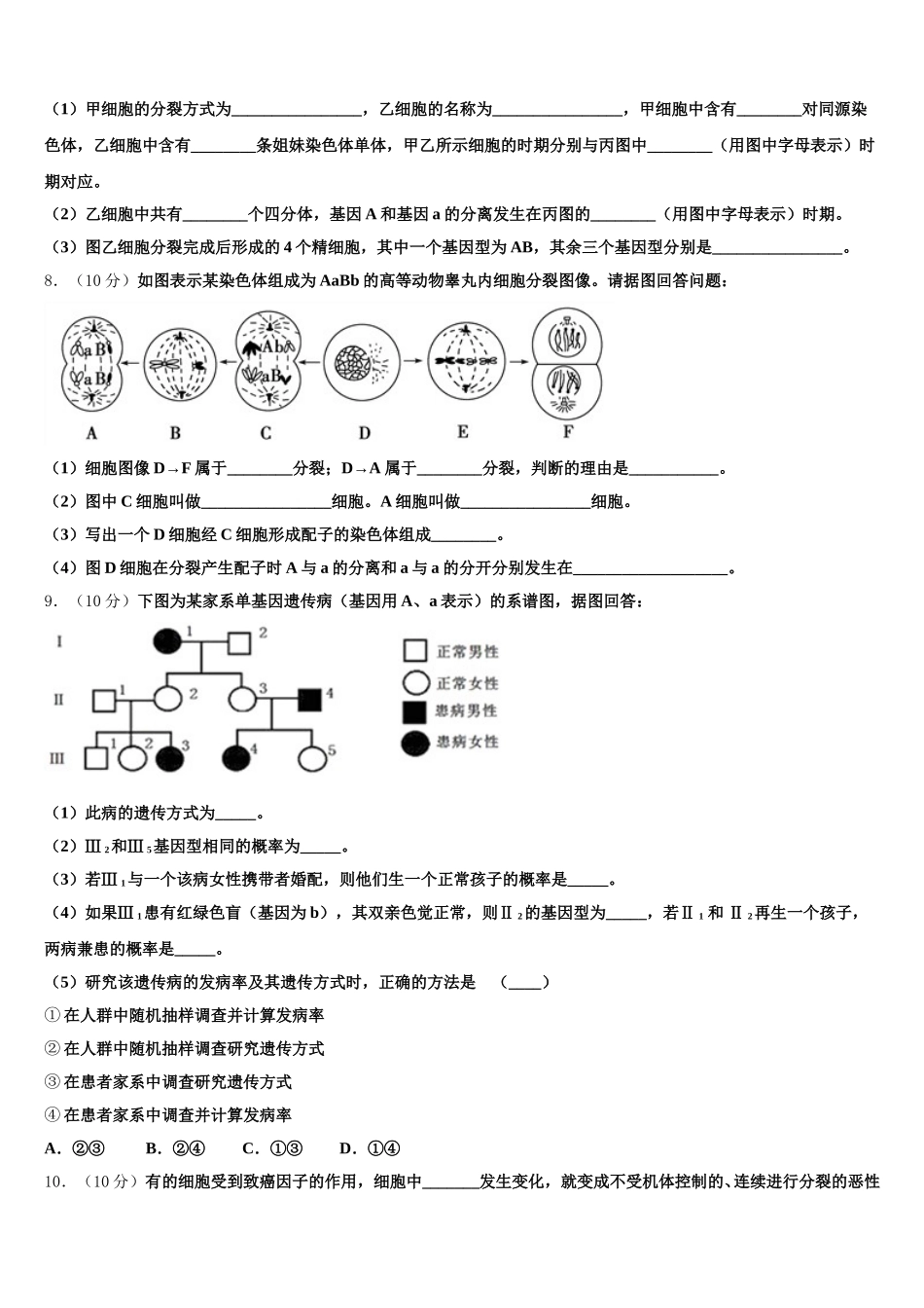 2024-2025学年河北省唐山市滦南县第二中学生物高一第二学期期末教学质量检测模拟试题含解析_第3页