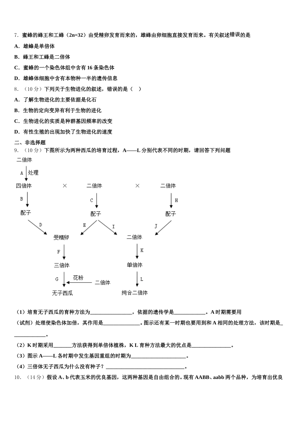 河北省承德市鹰城一中2025届高一生物第二学期期末质量检测试题含解析_第2页