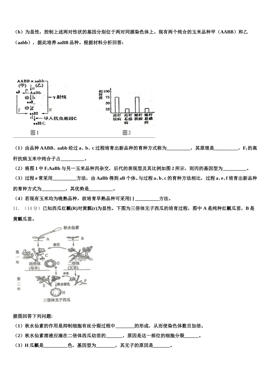2025年河北省邯郸市曲周县一中生物高一第二学期期末学业质量监测模拟试题含解析_第3页