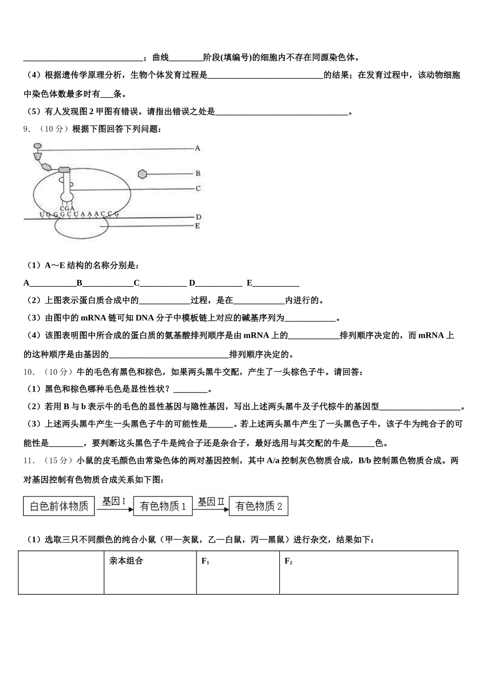 河北省保定市第七中学2025年高一生物第二学期期末达标测试试题含解析_第3页