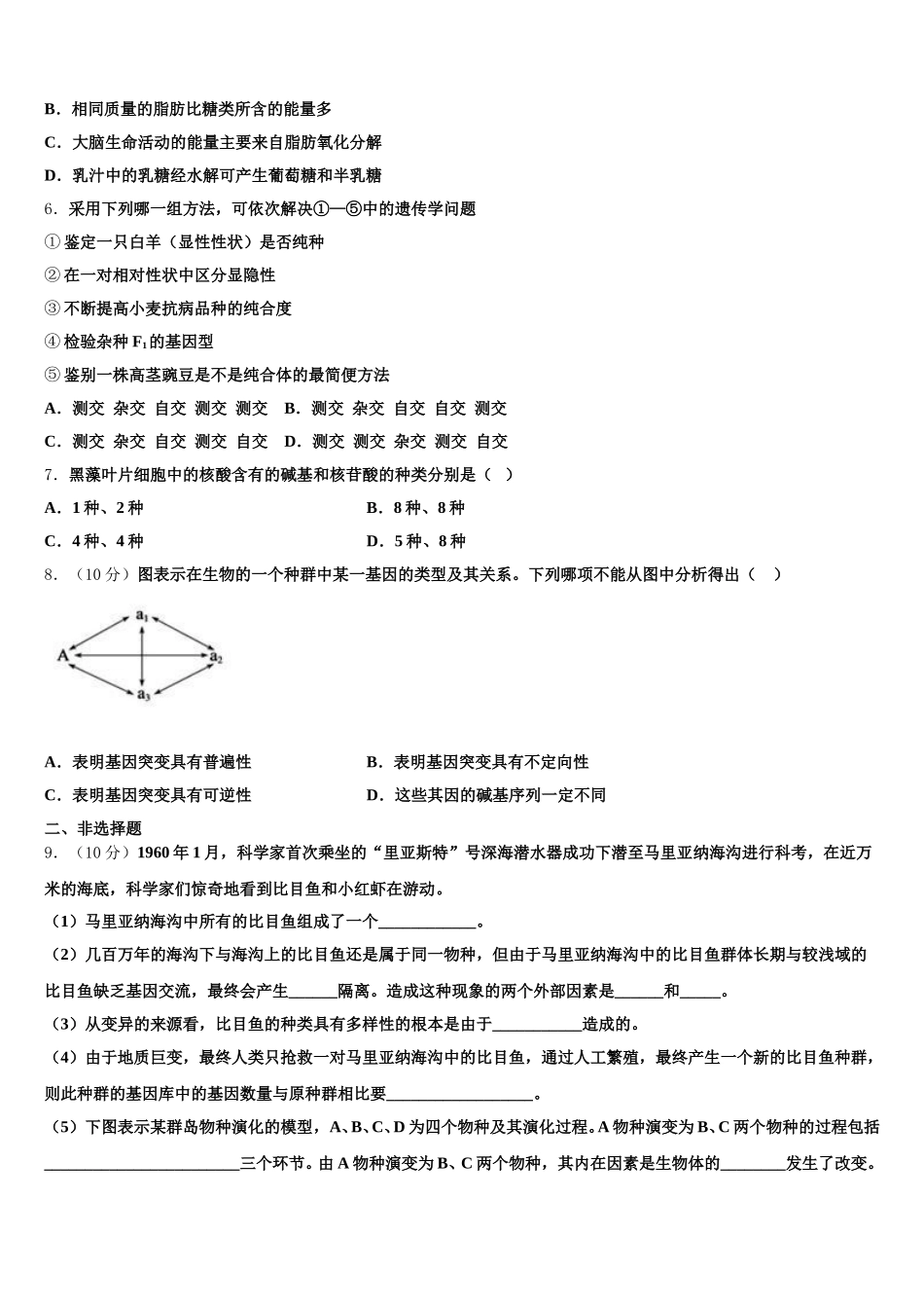 河北省隆华存瑞中学2025年高一生物第二学期期末学业水平测试模拟试题含解析_第2页