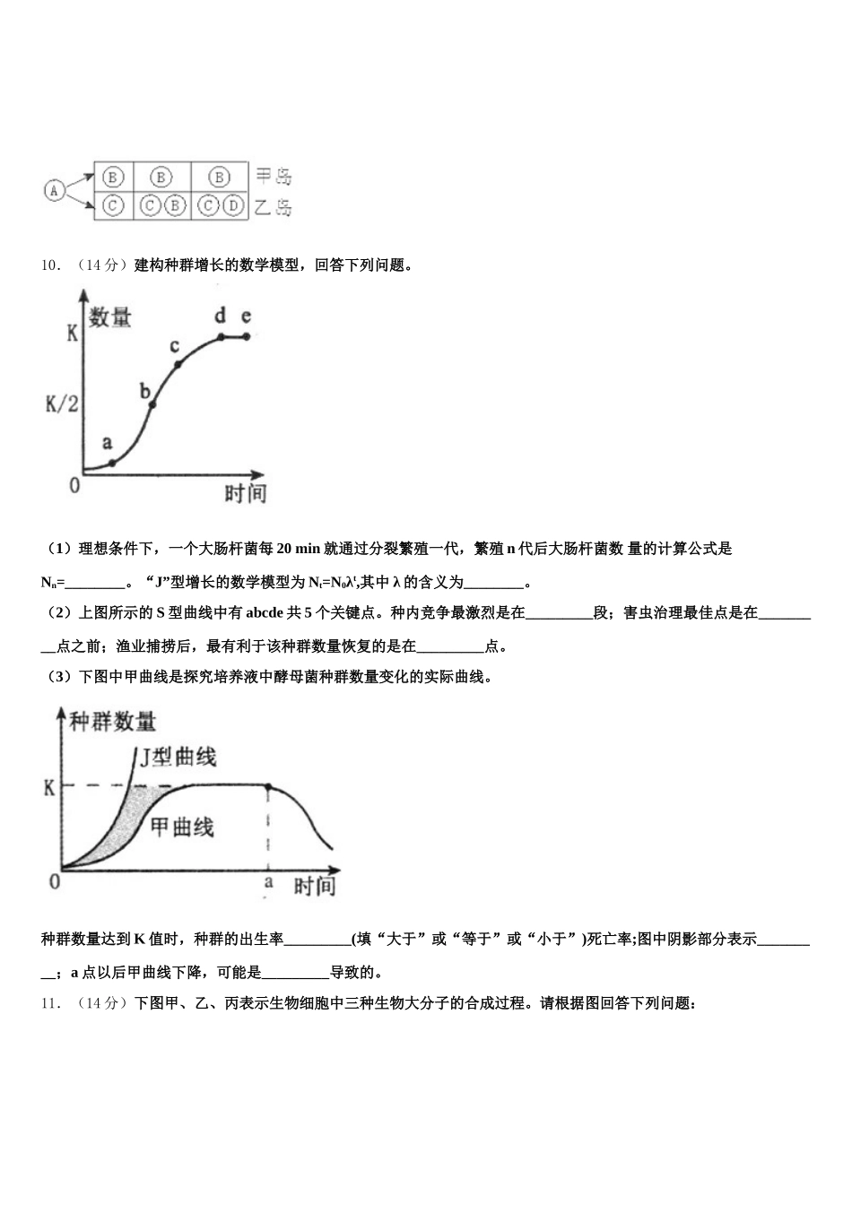 河北省隆华存瑞中学2025年高一生物第二学期期末学业水平测试模拟试题含解析_第3页