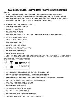 2025年河北省曲阳县第一高级中学生物高一第二学期期末达标检测模拟试题含解析