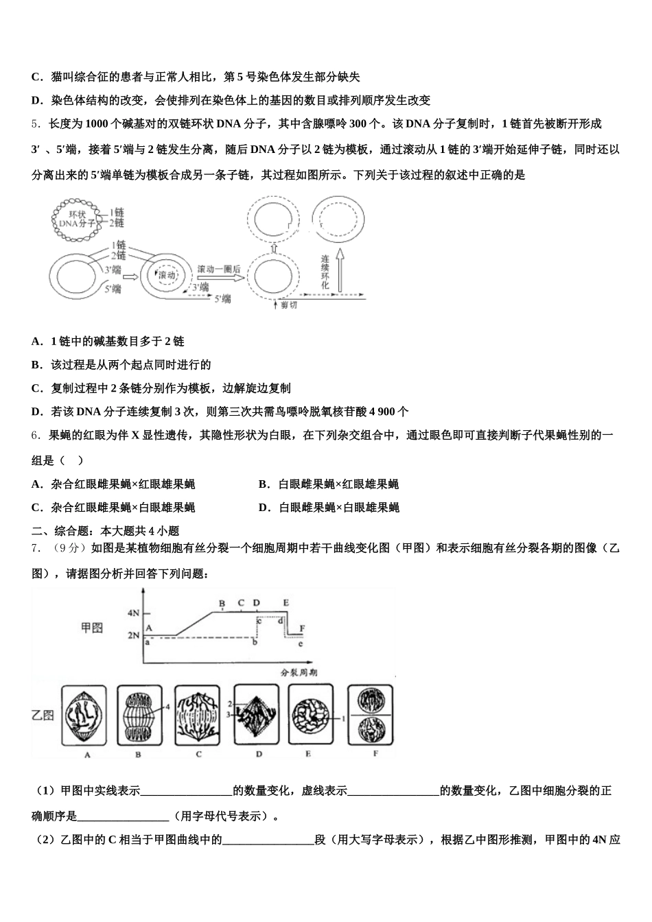 2025届河北省秦皇岛市第一中学生物高一下期末监测模拟试题含解析_第2页
