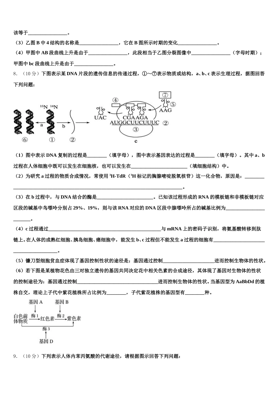 2025届河北省秦皇岛市第一中学生物高一下期末监测模拟试题含解析_第3页