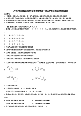 2025年河北省保定市定州市生物高一第二学期期末监测模拟试题含解析