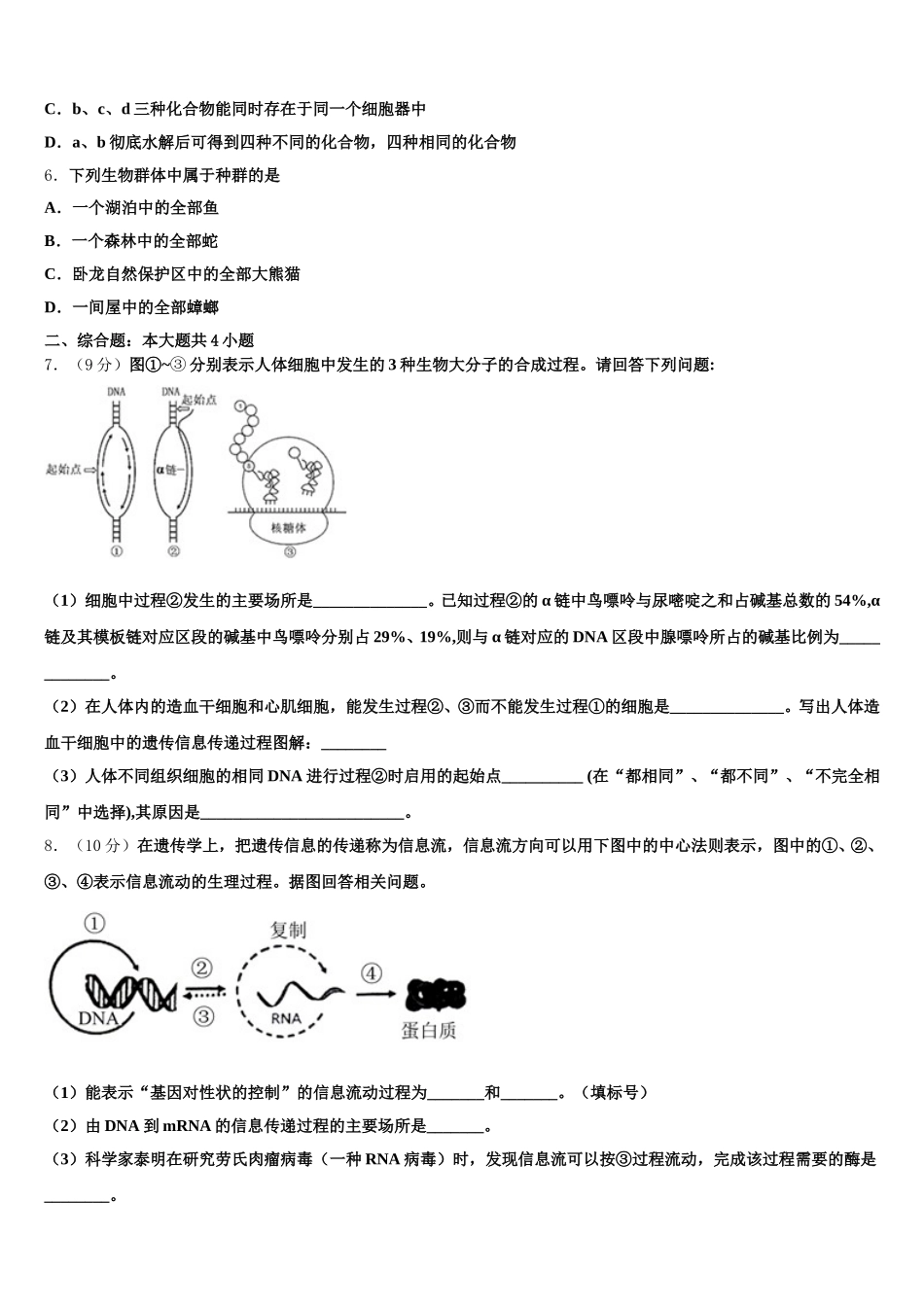 2025届河北省衡水市第二中学生物高一下期末达标检测模拟试题含解析_第2页