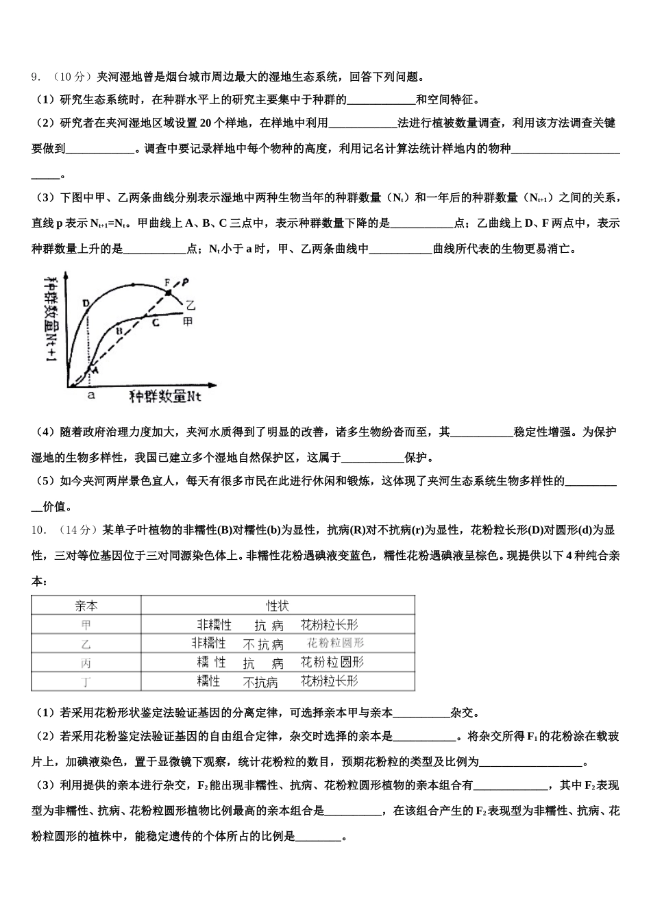 石家庄市第二中学、唐山市第一中学等河北省“五个一名校联盟”2025届生物高一第二学期期末学业水平测试模拟试题含解析_第3页