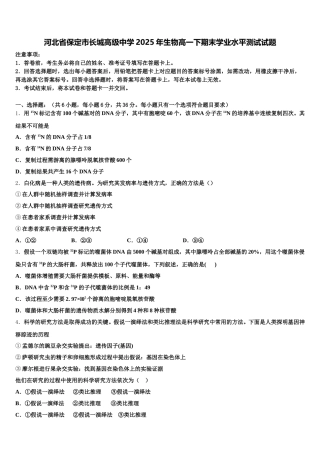 河北省保定市长城高级中学2025年生物高一下期末学业水平测试试题含解析