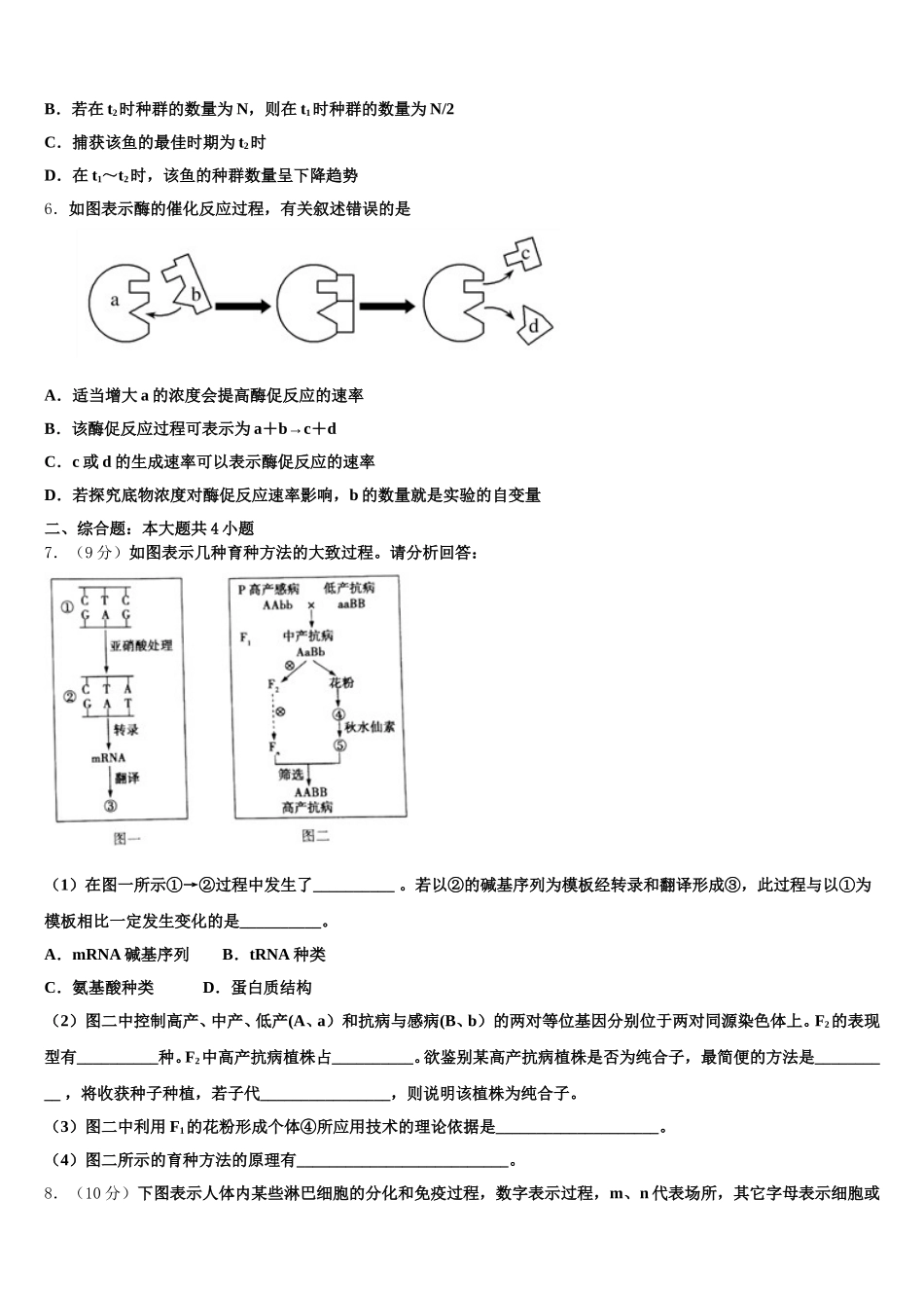 河北省邯郸市永年一中2024-2025学年生物高一第二学期期末学业水平测试模拟试题含解析_第2页