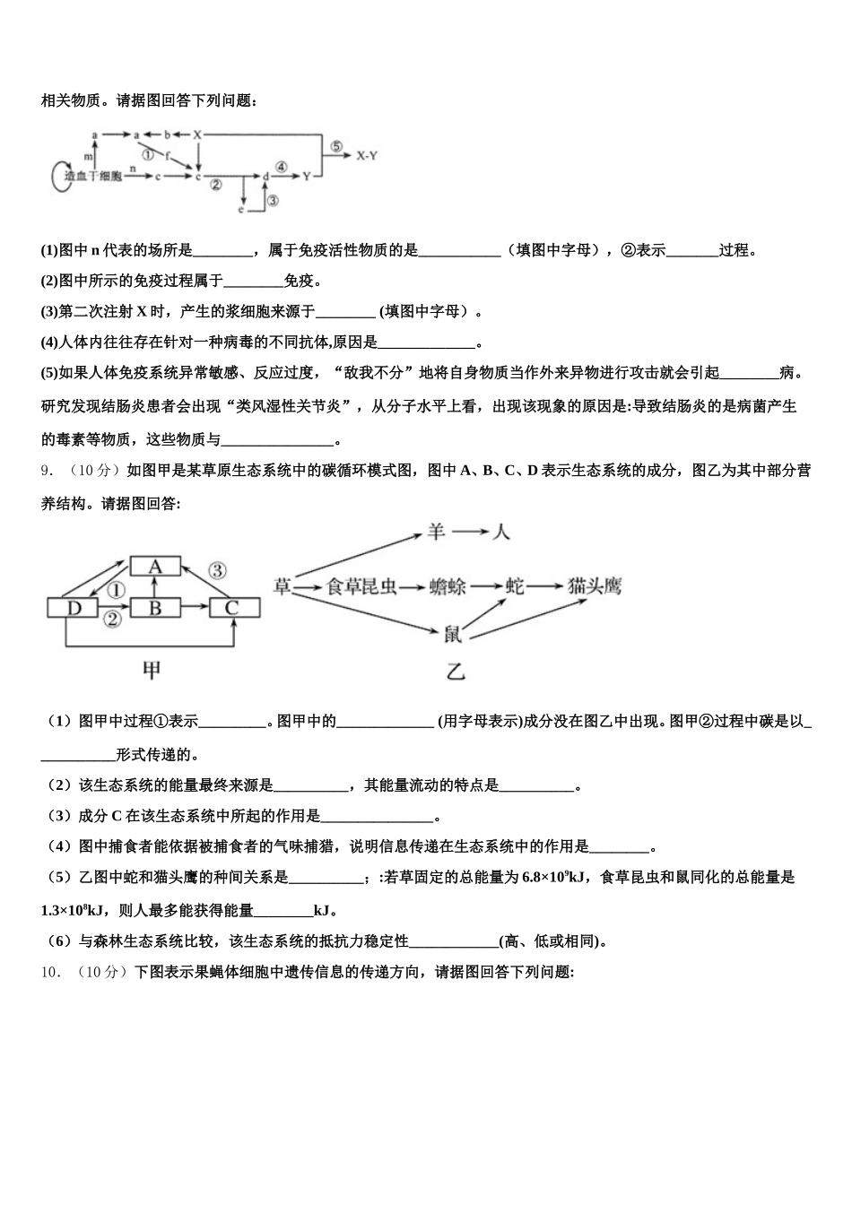 河北省邯郸市永年一中2024-2025学年生物高一第二学期期末学业水平测试模拟试题含解析_第3页