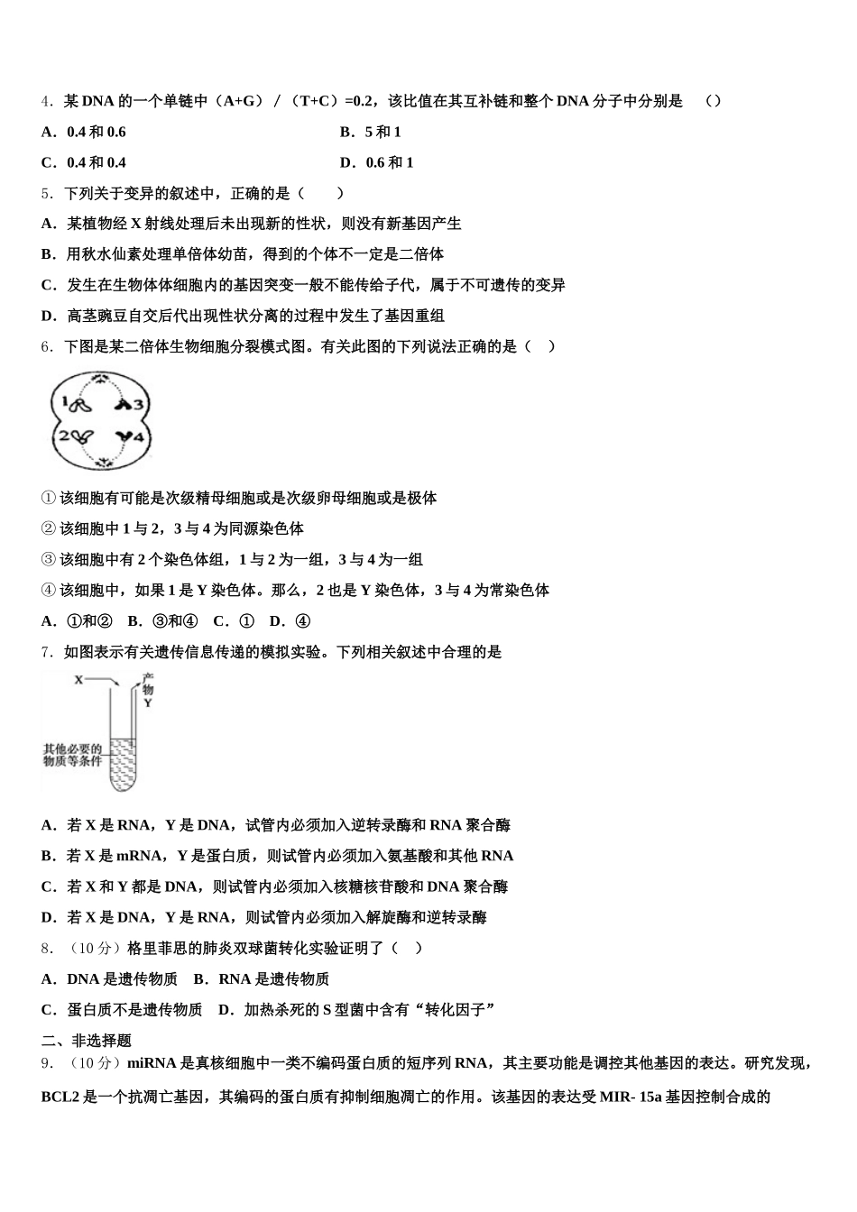 2025届河北省大名县一中高一生物第二学期期末监测模拟试题含解析_第2页