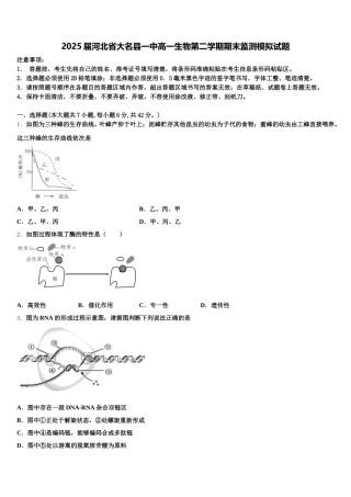 2025届河北省大名县一中高一生物第二学期期末监测模拟试题含解析
