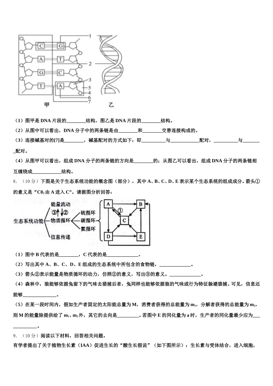 河北省唐山市2024-2025学年高一生物第二学期期末考试试题含解析_第2页