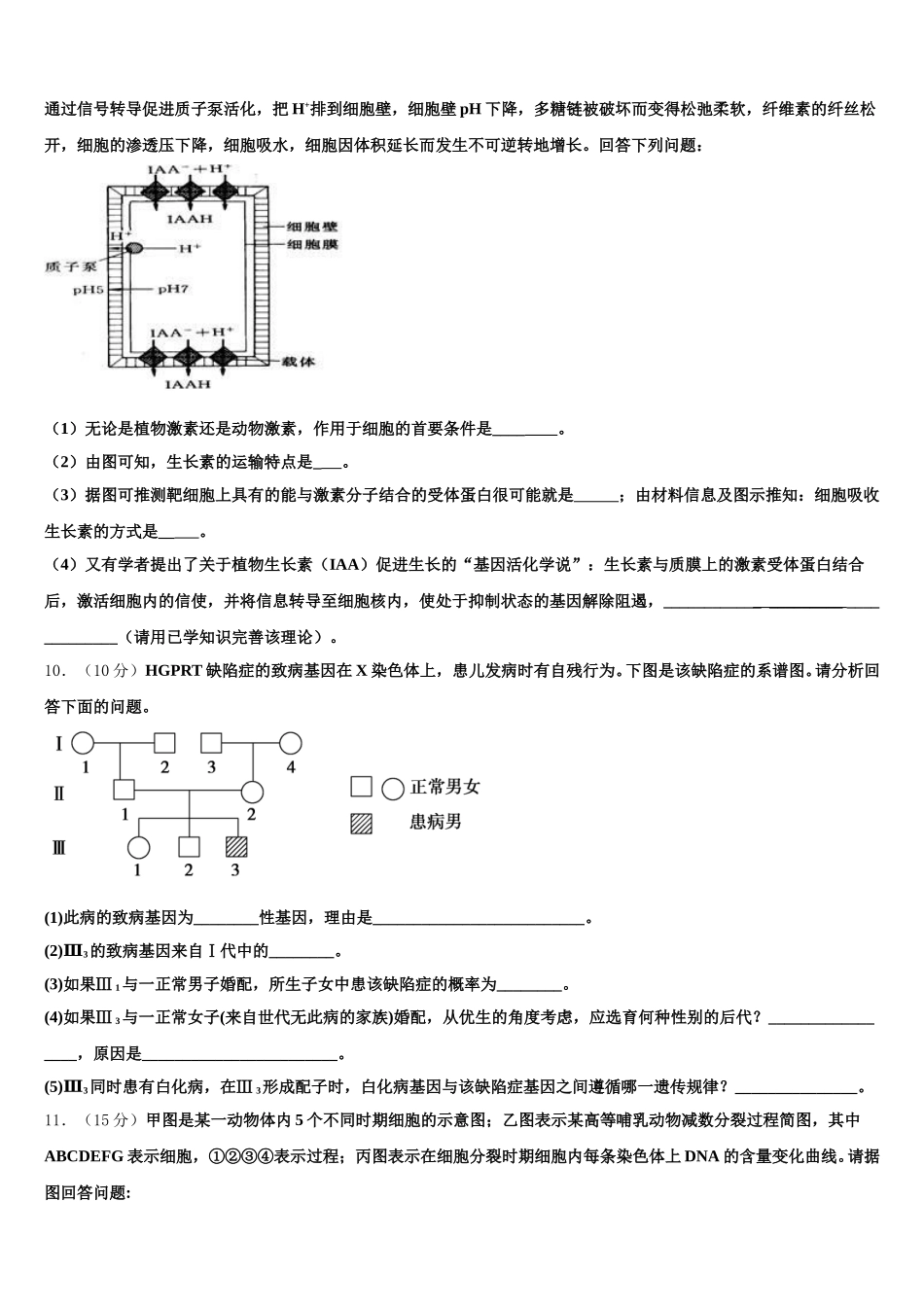 河北省唐山市2024-2025学年高一生物第二学期期末考试试题含解析_第3页