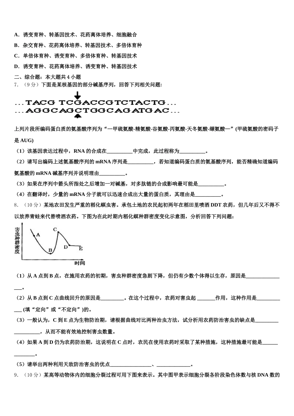 2025年河北省邯郸市第一中学高一生物第二学期期末复习检测试题含解析_第2页