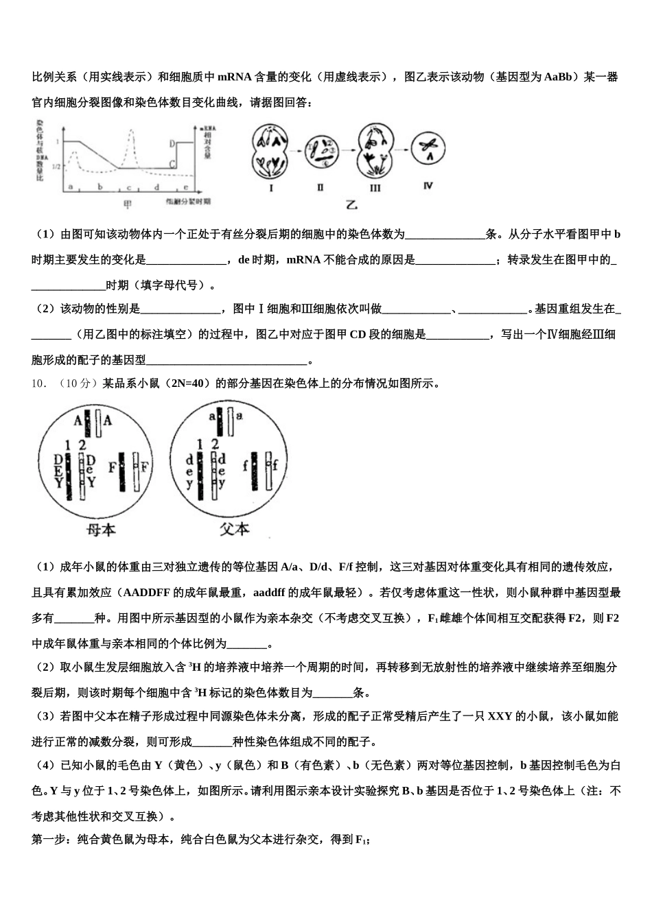 2025年河北省邯郸市第一中学高一生物第二学期期末复习检测试题含解析_第3页