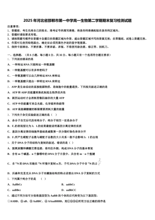 2025年河北省邯郸市第一中学高一生物第二学期期末复习检测试题含解析