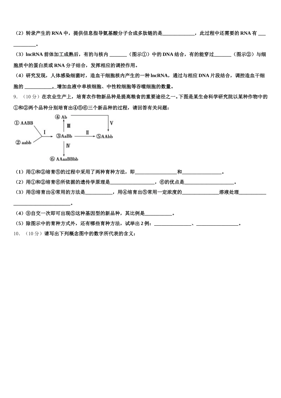 2025届河北省鸡泽县第一中学高一下生物期末统考模拟试题含解析_第3页