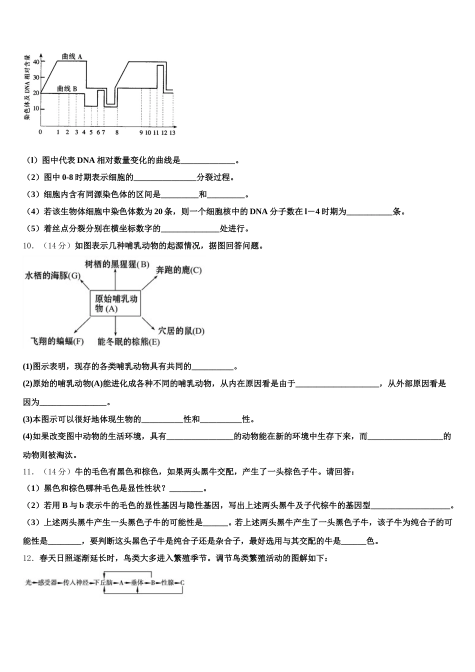 2024-2025学年河北衡水市安平中学高一下生物期末检测模拟试题含解析_第3页