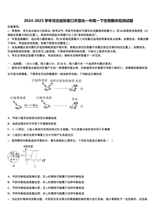 2024-2025学年河北省张家口市宣化一中高一下生物期末检测试题含解析