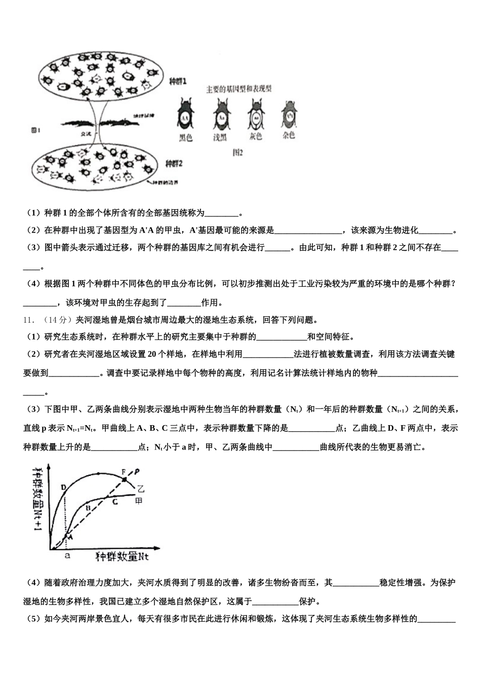 2024-2025学年河北省唐山市玉田县高级中学高一下生物期末联考模拟试题含解析_第3页