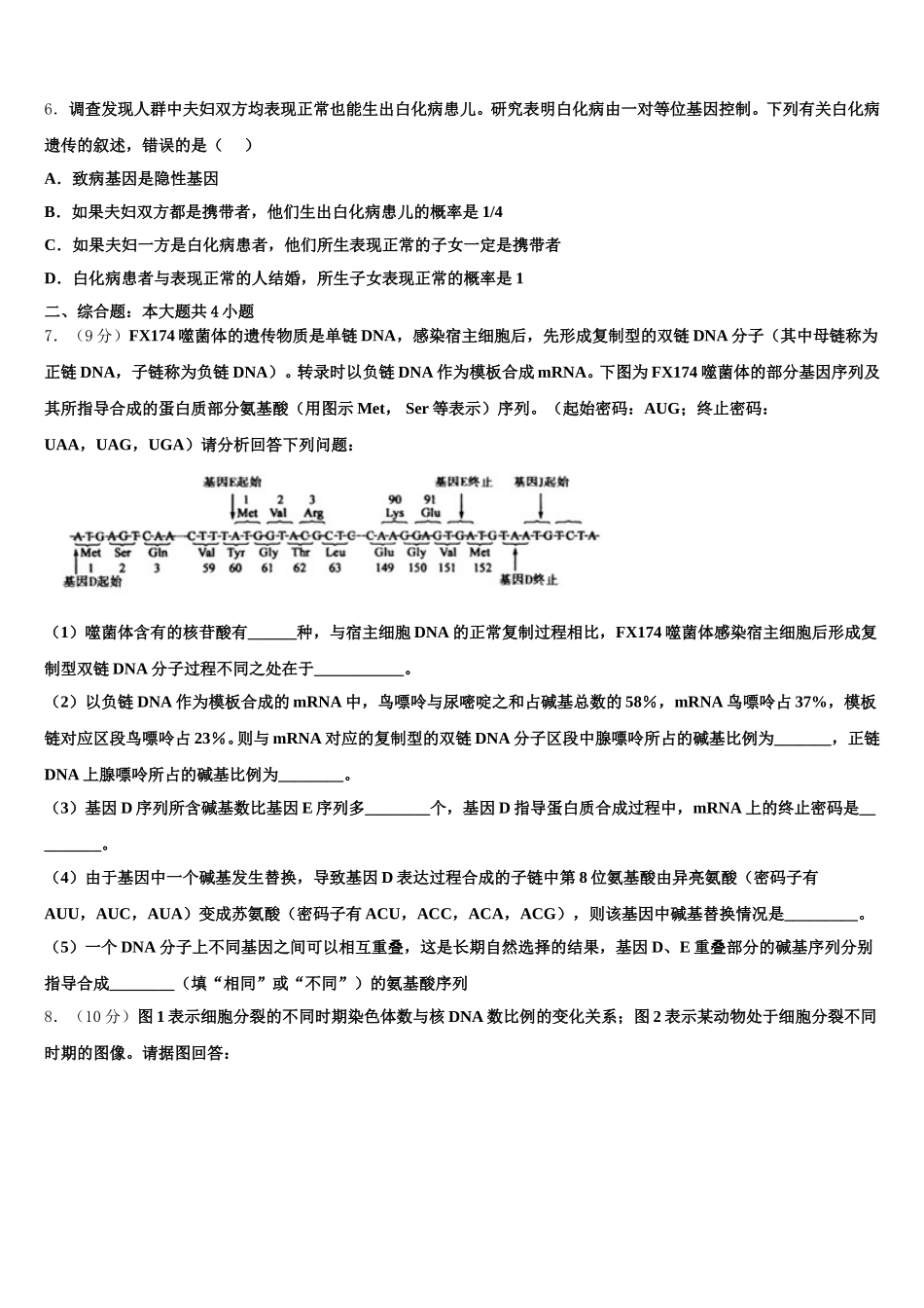 2025年河北省唐山市曹妃甸区第一中学高一下生物期末检测模拟试题含解析_第2页