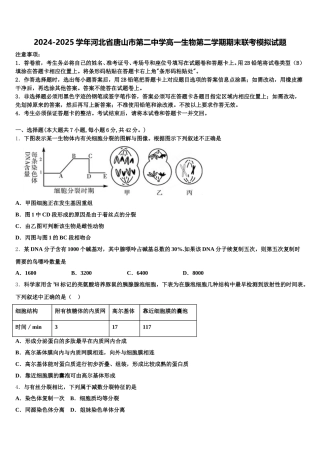 2024-2025学年河北省唐山市第二中学高一生物第二学期期末联考模拟试题含解析