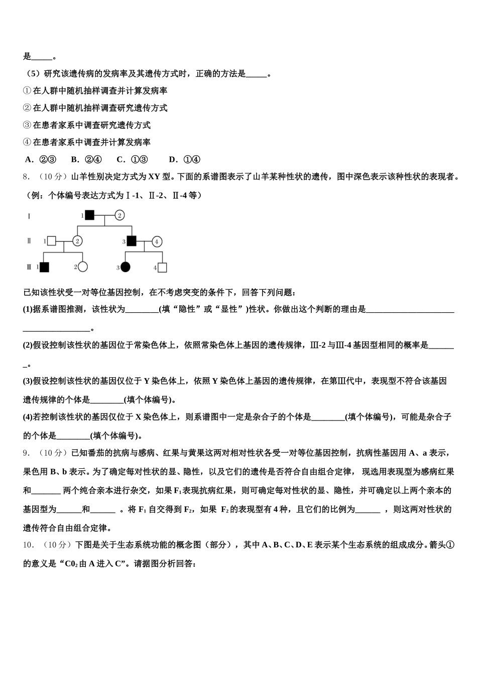 河北南和一中2025年高一生物第二学期期末调研试题含解析_第3页