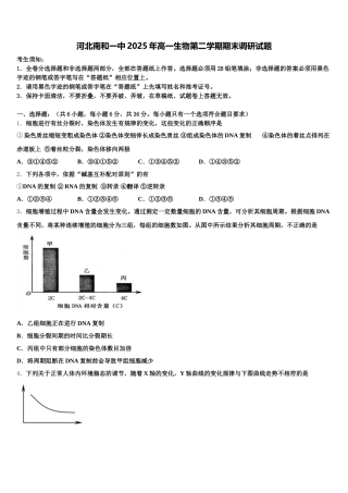 河北南和一中2025年高一生物第二学期期末调研试题含解析