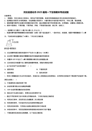 河北省遵化市2025届高一下生物期末考试试题含解析