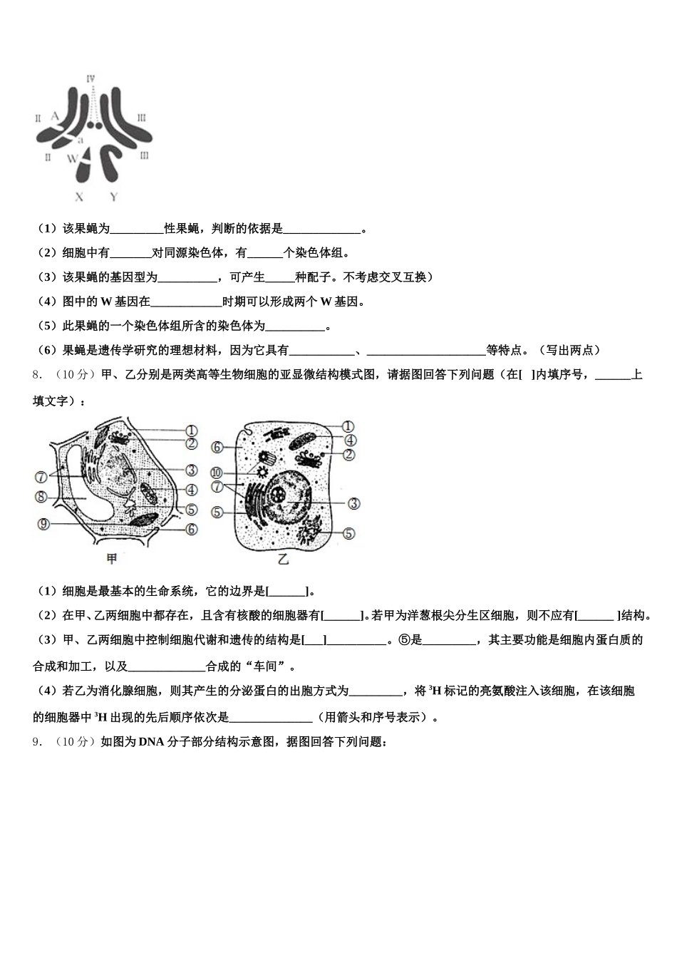 河北省保定市徐水区2025年生物高一第二学期期末达标测试试题含解析_第2页