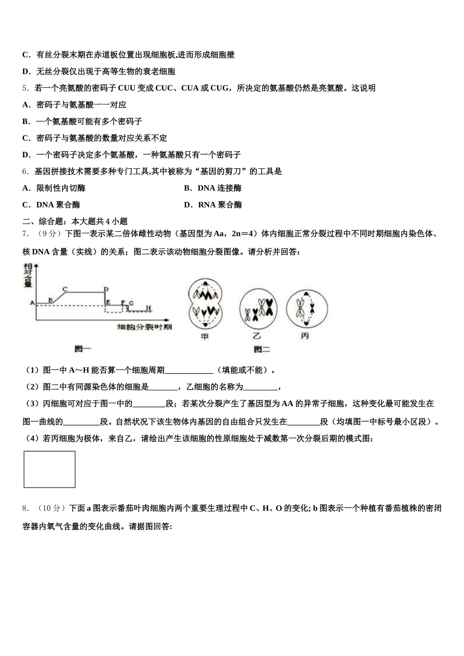 河北省迁西一中2025届高一生物第二学期期末综合测试试题含解析_第2页