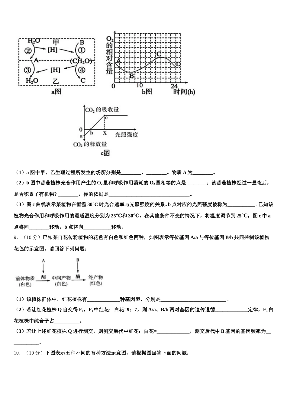 河北省迁西一中2025届高一生物第二学期期末综合测试试题含解析_第3页