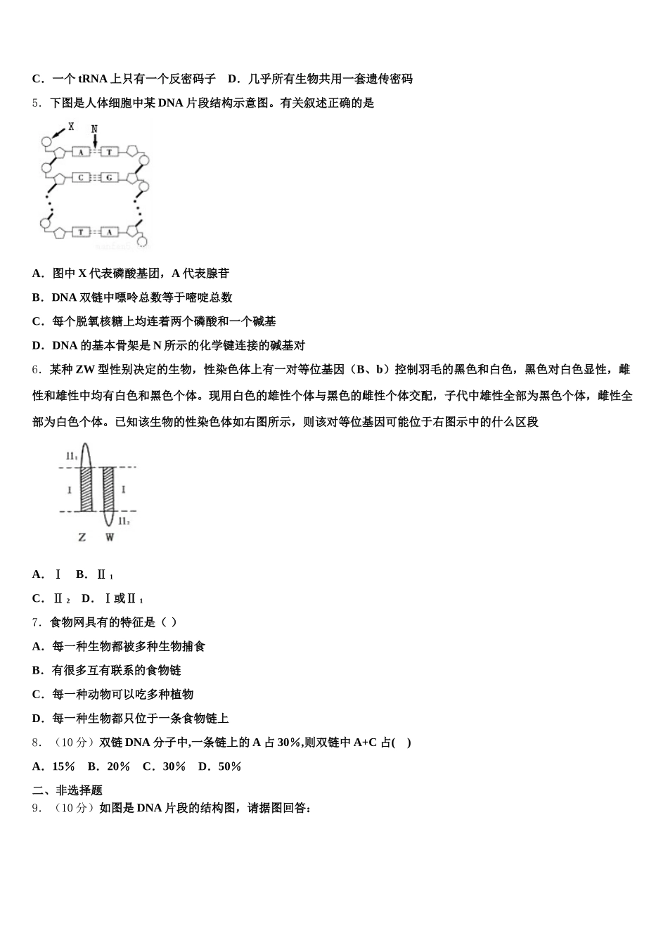 河北深州市中学2025年生物高一第二学期期末达标测试试题含解析_第2页