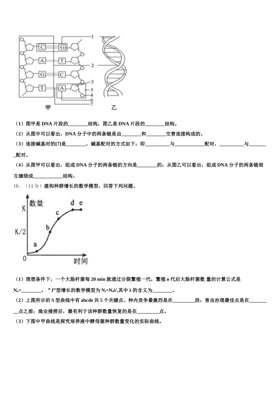 河北深州市中学2025年生物高一第二学期期末达标测试试题含解析_第3页