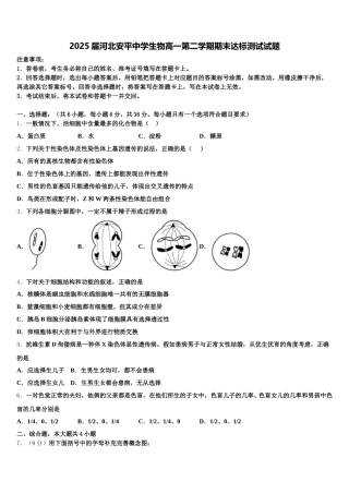 2025届河北安平中学生物高一第二学期期末达标测试试题含解析