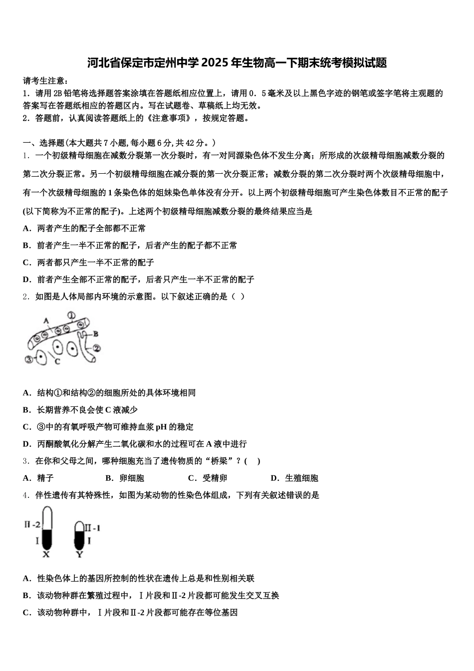 河北省保定市定州中学2025年生物高一下期末统考模拟试题含解析_第1页